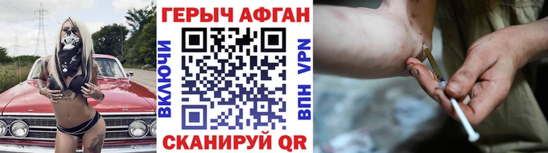 ГЕРОИН афганец  Гвардейск 